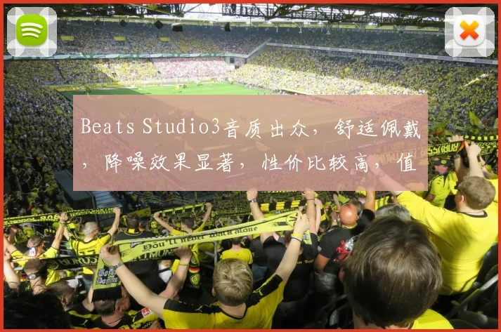 Beats Studio3音质出众，舒适佩戴，降噪效果显著，性价比较高，值得一试。